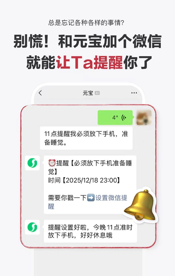 配资专业股票投资 腾讯元宝宣布上线新能力，支持一句话在微信内设置提醒